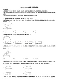 2021-2022学年广东省广州白云区中考数学押题试卷含解析