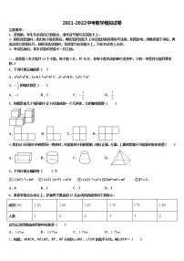 2021-2022学年广东省深圳市光明区重点中学中考数学五模试卷含解析