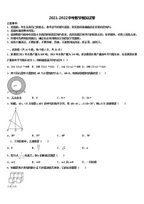 2021-2022学年广东省东莞市高埗英华校中考数学押题试卷含解析