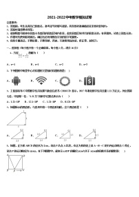 2021-2022学年广东省深圳市南山区实验教育集团中考押题数学预测卷含解析