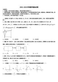 2021-2022学年广东省佛山市顺德区碧桂园校中考考前最后一卷数学试卷含解析