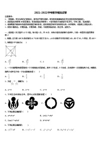 2021-2022学年广东省广州市花都秀全中学中考数学押题试卷含解析