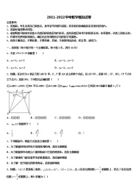 2021-2022学年广东省汕尾市陆丰市达标名校中考数学押题卷含解析