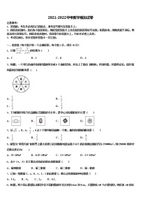 2021-2022学年广东省广州越秀区四校联考中考数学模拟精编试卷含解析