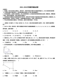 2021-2022学年甘肃省兰州市联片办毕业升学考试模拟卷数学卷含解析