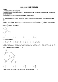 2021-2022学年广东省佛山市名校中考数学模拟预测试卷含解析