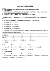 2021-2022学年广东惠城区重点达标名校中考五模数学试题含解析