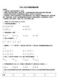 2021-2022学年广东省东莞市东华中学中考数学仿真试卷含解析