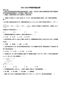 2021-2022学年安徽阜阳市毕业升学考试模拟卷数学卷含解析