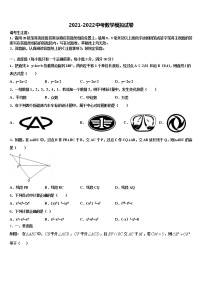 2021-2022学年安徽合肥市瑶海区中考数学最后冲刺模拟试卷含解析