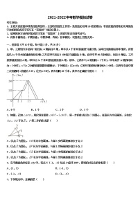 2021-2022学年安徽省阜阳市名校中考二模数学试题含解析