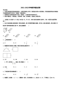 【苏科版】江苏省宜兴新街市级名校2021-2022学年中考数学对点突破模拟试卷含解析