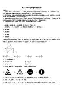 2021-2022学年安徽省阜阳市第十九中学中考数学最后冲刺浓缩精华卷含解析