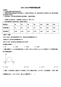 【全国百强校首发】河南师范大附属中学2021-2022学年中考数学押题试卷含解析