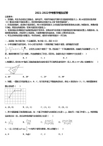 2021-2022学年安徽省亳州市蒙城八中重点中学中考数学模拟精编试卷含解析