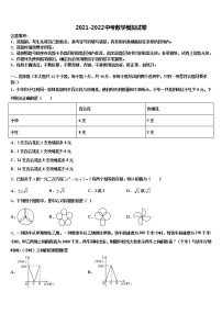 2021-2022学年安徽省阜阳市中考数学五模试卷含解析