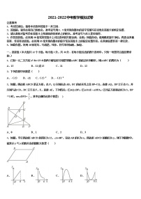 2021-2022学年安徽省滁州市中考数学模拟预测试卷含解析