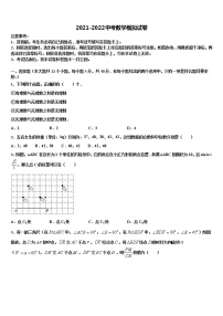 2021-2022学年安徽省淮北市烈山区中考联考数学试题含解析