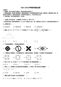 [区级联考]上海市青浦区2021-2022学年中考数学押题卷含解析