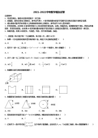 【全国市级联盟】福建省泉州市惠安县2022年中考试题猜想数学试卷含解析