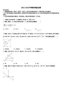 2021-2022学年安徽省滁州市凤阳县重点名校中考数学模拟精编试卷含解析