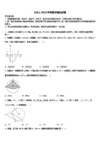 2021-2022学年安徽省蚌埠局属重点达标名校中考数学全真模拟试题含解析