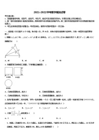 2021-2022学年安徽省来安县重点达标名校中考数学仿真试卷含解析