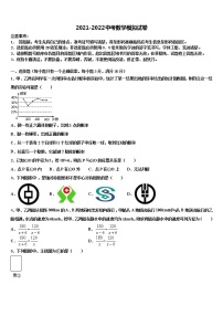 2021-2022学年安徽合肥包河区四十八中学中考数学考前最后一卷含解析