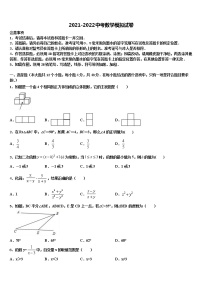 2021-2022学年安徽六安市舒城古碑镇中考数学最后冲刺模拟试卷含解析