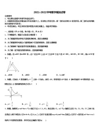 【全国百强校首发】四川省阆中学中学2021-2022学年中考数学对点突破模拟试卷含解析