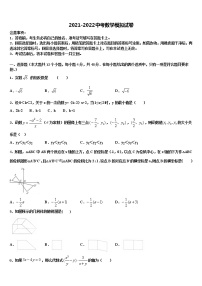 2021-2022学年安徽省合肥庐阳区六校联考中考数学全真模拟试卷含解析