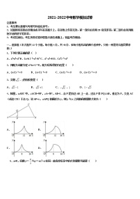 2021-2022学年安徽省淮南市大通区（东部）重点名校中考数学四模试卷含解析