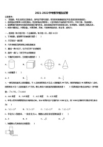 【苏科版】江苏省淮安市盱眙县2021-2022学年十校联考最后数学试题含解析