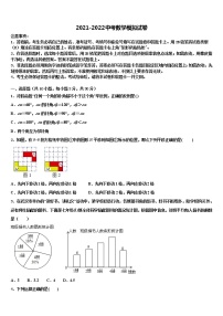 【苏科版】江苏省宜兴新街市级名校2021-2022学年中考数学模拟试题含解析