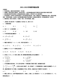 2021-2022学年安徽省淮北市重点名校中考五模数学试题含解析