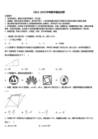 2021-2022学年安徽淮北市市级名校中考数学考试模拟冲刺卷含解析