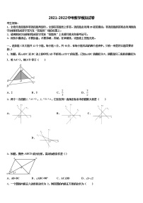 2021-2022学年北京市第八中学十校联考最后数学试题含解析