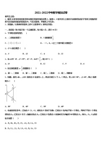 2021-2022学年北京市第四中学中考数学押题卷含解析