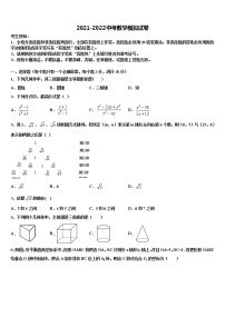 2021-2022学年安徽省五河县联考中考冲刺卷数学试题含解析