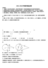 2021-2022学年北京三十一中中考数学适应性模拟试题含解析