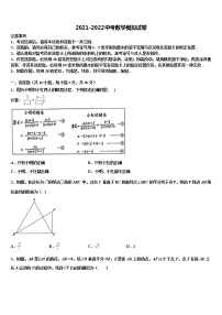 2021-2022学年北京市部分区重点中学中考三模数学试题含解析