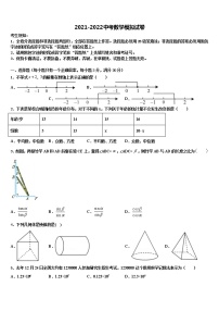 2021-2022学年北京市怀柔区达标名校中考数学适应性模拟试题含解析