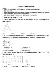 2021-2022学年安徽省郎溪二中学中考考前最后一卷数学试卷含解析