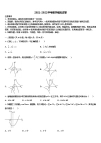 2021-2022学年蚌埠市重点中学中考数学模拟预测试卷含解析