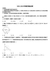 2021-2022学年安徽省涡阳县达标名校初中数学毕业考试模拟冲刺卷含解析