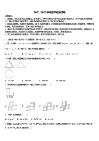 2021-2022学年北京市师范大附属中学中考数学模拟预测试卷含解析