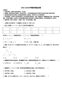 2021-2022学年安徽省潜山市中考数学模拟预测试卷含解析