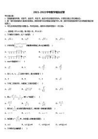 2021-2022学年北京市海淀区第四中学中考数学模拟预测试卷含解析