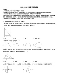 2021-2022学年北京市各区毕业升学考试模拟卷数学卷含解析