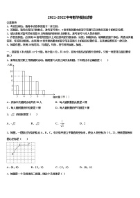 2021-2022学年北京四中重点中学中考数学模拟试题含解析